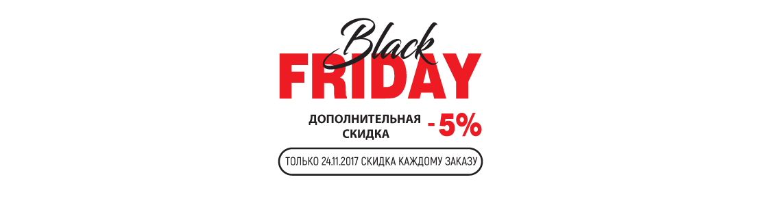 Чорна пятниця