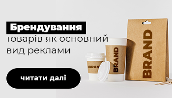 Брендування товарів як основний вид реклами