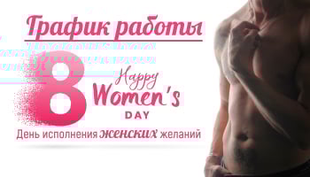 График работы в весенние праздники