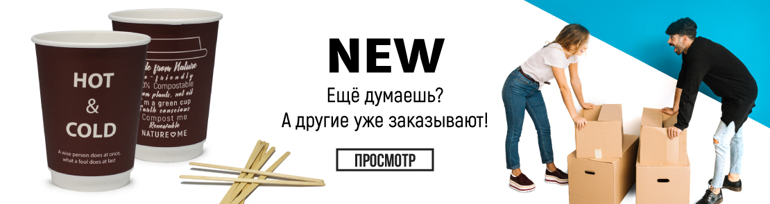 Нові паперові стаканчики з універсальним дизайном
