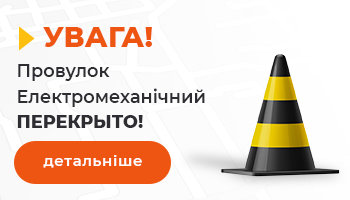 Провулок Електромеханічний закрито для в'їзду