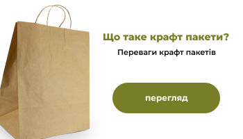 Що таке крафт-пакети? Переваги крафт-пакетів