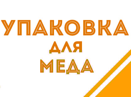 Спеціальна пропозиція до сезону збору меду