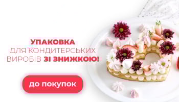 Упаковка для кондитерських виробів зі знижкою